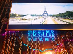 -爱啤精酿·民谣酒馆(滨江店)