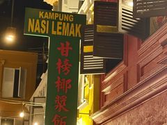 -马来西亚美食街