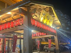 -大江户·温泉洗浴(浑南店)