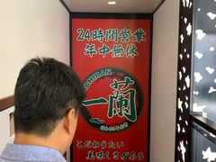 -一兰拉面(新宿中央东口店)