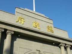 -南京中国近代史遗址博物馆(南京总统府)