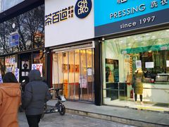 -茶百道(昌平府学路店)