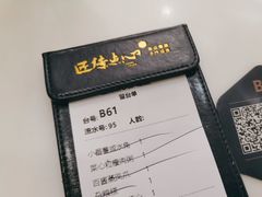 -匠传(沙嘴店)