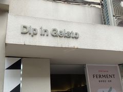 -Dip in Gelato(富民路店)