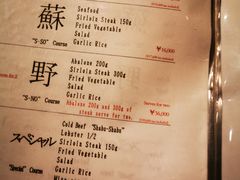 菜单-元祖 铁板烧牛排 Misono(大阪店)