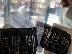 -啊噗吐呦现场烘焙(麦凯乐店)