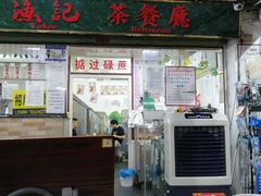 -渔记茶餐厅(渔村店)