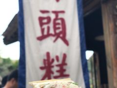 -步步高桥头糕