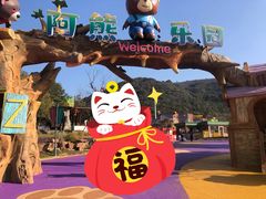 -无锡动物园·太湖欢乐园