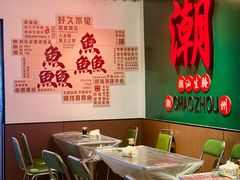 -官塘鱻鱻鱼生·潮汕生腌·砂锅粥(西马路总店)