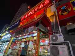 -宝正臻天津包子总店(金阳光居易店)