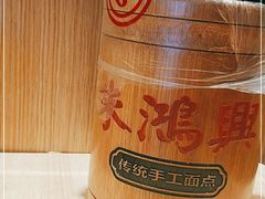 -朱鸿兴面馆(镇湖店)