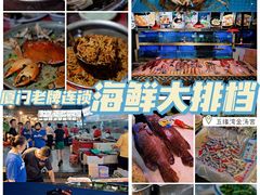 -202特色排档(五缘湾店)