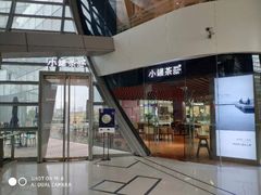 -小罐茶(济南恒隆广场店)