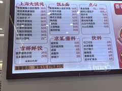 -吉祥馄饨(虹桥火车站店)