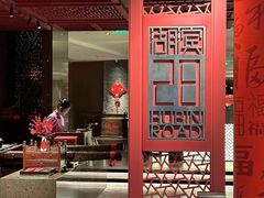 -杭州君悦酒店·湖滨28中餐厅