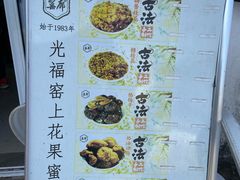 -苏州市吴中区光福窑上花果蜜饯厂