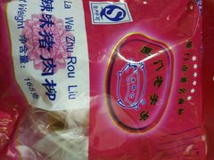 -黄胜记肉干(思明店)