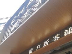 -霸王茶姬(金港国际店)