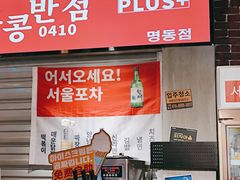 -Meet Sun韩式大排档(五一广场7MALL店)