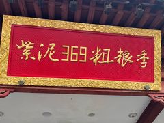 -紫泥369粗粮季(鼓楼店)