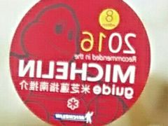 门面-添好运点心专门店(深水埗店)