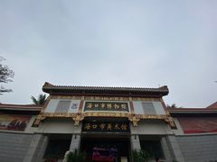 -海口市博物馆
