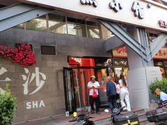 -匠熙小馆(崇文门店)