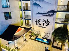 -十九号公馆露台酒店(长沙五一广场店)