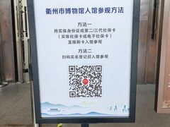 -衢州市博物馆