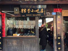 -88号小吃店·经典云南菜·地道纳西美食