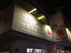 -笃笃笃糖粥(十全街店)