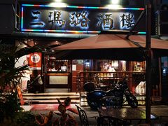 -三玛璐酒楼(汉口路店)