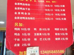 -金原鸭血粉丝汤总店(锁金村店)