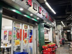 门面-凤城康记饭店