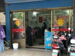 门面-盛兴面馆(真儒大厦店)