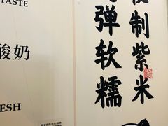 -有米酸奶
