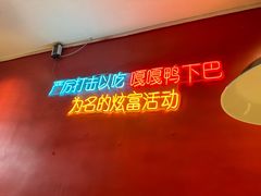 -嘎嘎鸭下巴·爆辣干锅(明教寺店)