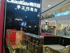 -桃乐兹手工巧克力(西直门凯德店)
