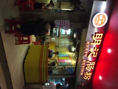 明记肠粉-西关明记肠粉(荔枝湾店)
