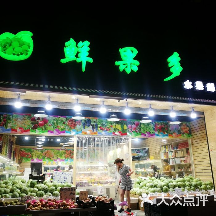 鲜果多水果大卖场图片-北京水果生鲜-大众点评网