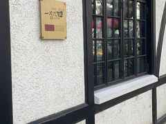 -一尺花园(安和花园店)