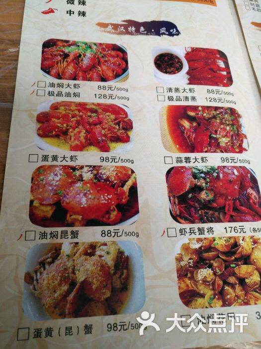 品源龙虾武汉油焖大虾菜单图片 第18张