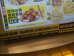 -超级鸡车(长宁娄山关路店)