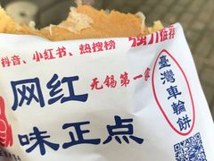 -台湾味正点车轮饼可丽饼(南禅寺店)