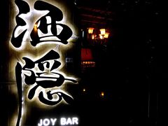 iphone_upload_pic-Joy酒隐(西湖店)