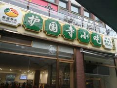 -常兴顺小吃(草房店)