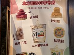 -北京稻香村(零号店)