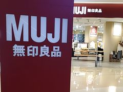 -MUJI无印良品(保利时光里店)