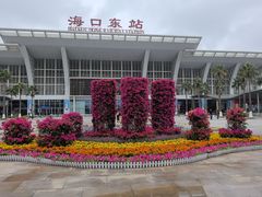 -海口东站